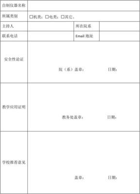 东南大学自制实验教学仪器设备申报信息表与教学专用仪器销售指南